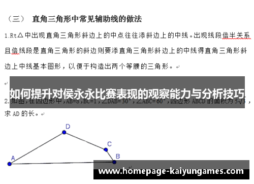 如何提升对侯永永比赛表现的观察能力与分析技巧 如何提升对侯永永比赛表现的观察能力与分析技巧