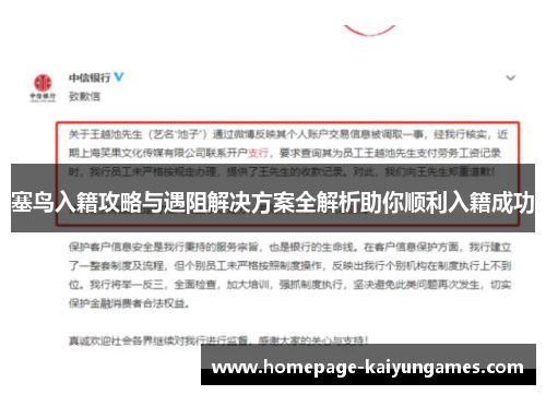 塞鸟入籍攻略与遇阻解决方案全解析助你顺利入籍成功