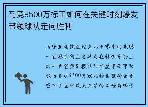 马竞9500万标王如何在关键时刻爆发带领球队走向胜利 马竞9500万标王如何在关键时刻爆发带领球队走向胜利