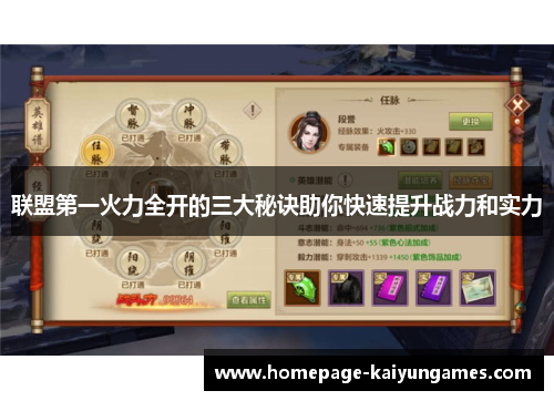 联盟第一火力全开的三大秘诀助你快速提升战力和实力