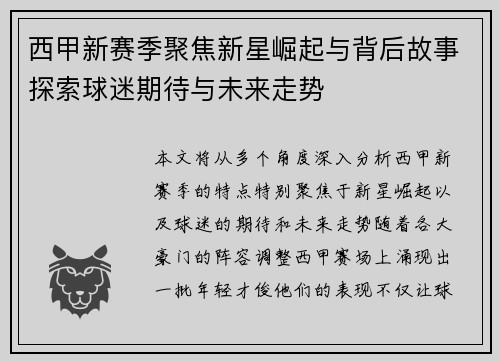 西甲新赛季聚焦新星崛起与背后故事探索球迷期待与未来走势 西甲新赛季聚焦新星崛起与背后故事探索球迷期待与未来走势