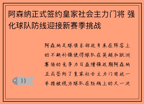阿森纳正式签约皇家社会主力门将 强化球队防线迎接新赛季挑战 阿森纳正式签约皇家社会主力门将 强化球队防线迎接新赛季挑战