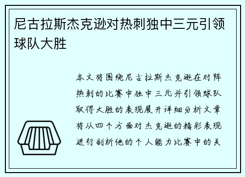 尼古拉斯杰克逊对热刺独中三元引领球队大胜 尼古拉斯杰克逊对热刺独中三元引领球队大胜