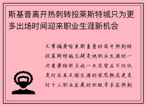 斯基普离开热刺转投莱斯特城只为更多出场时间迎来职业生涯新机会